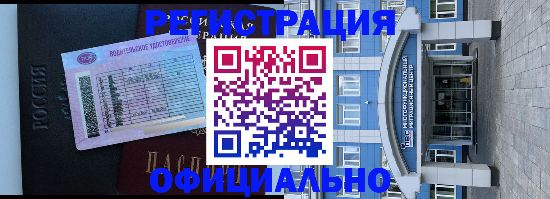 временная регистрация законно в Краснозаводске